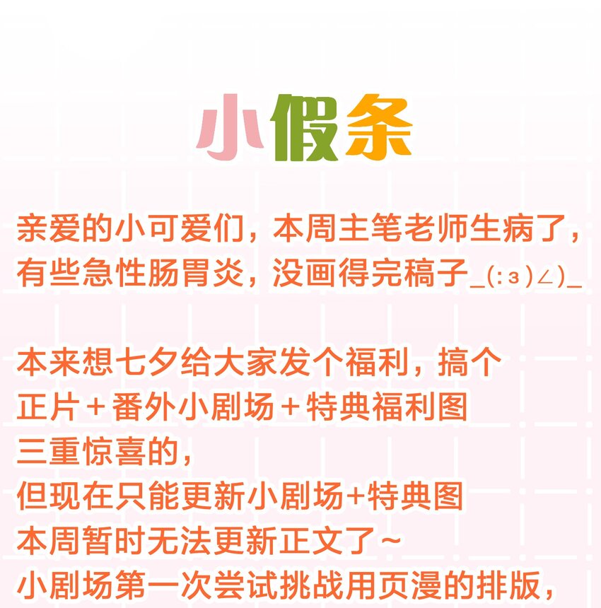 46.1 七夕小剧场+小假条7