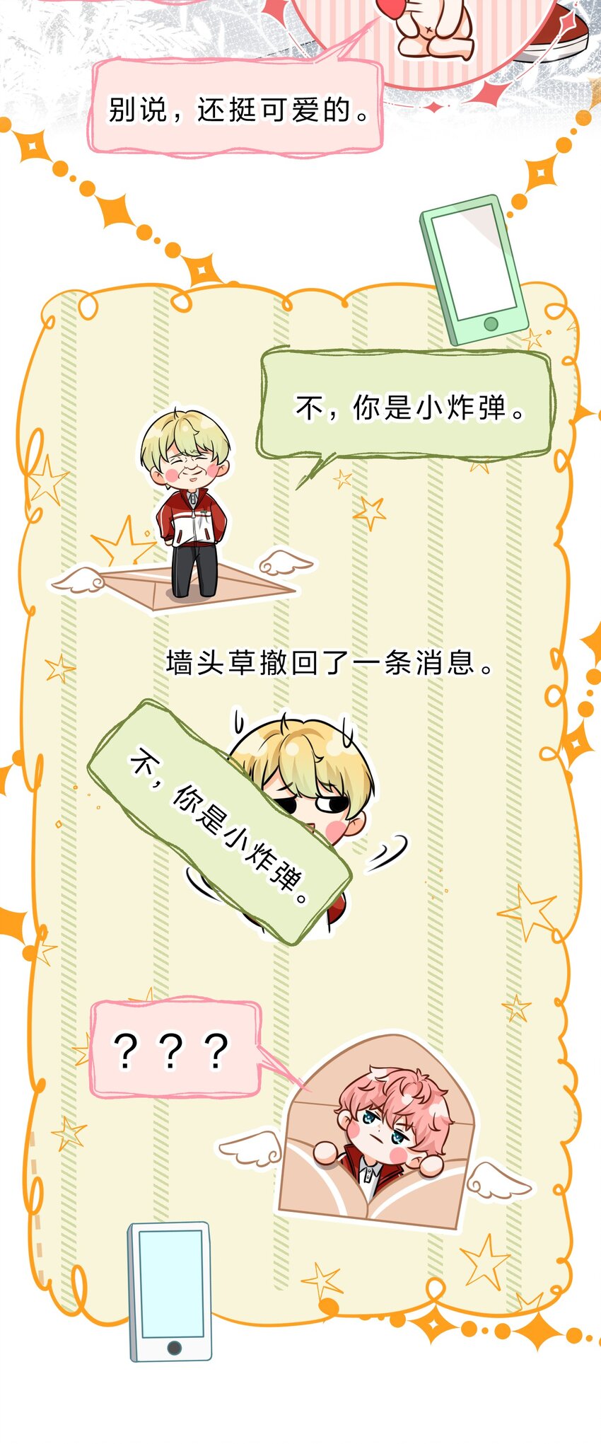 34 他不是渣A，我也不纯情9