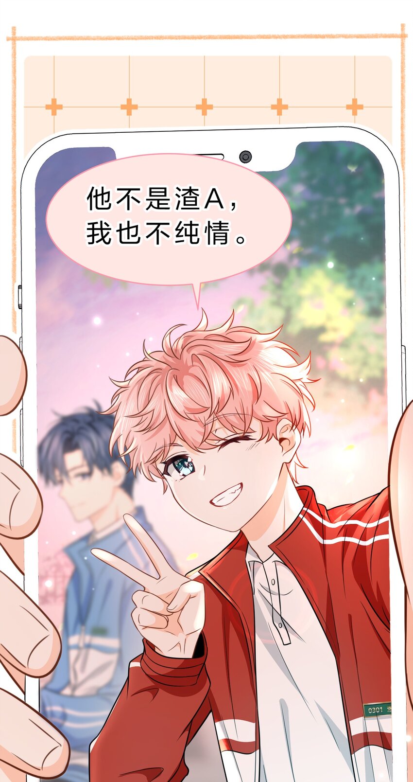34 他不是渣A，我也不纯情34