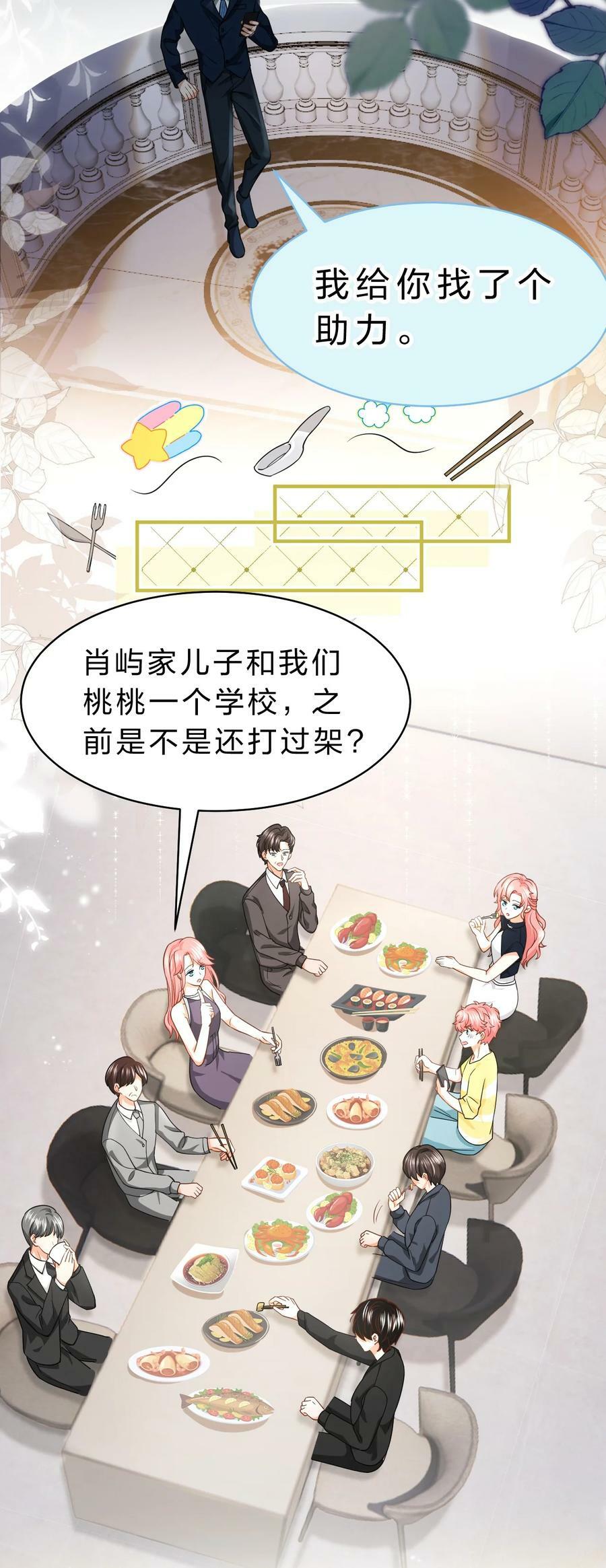 77 桃桃公开表白男朋友~8