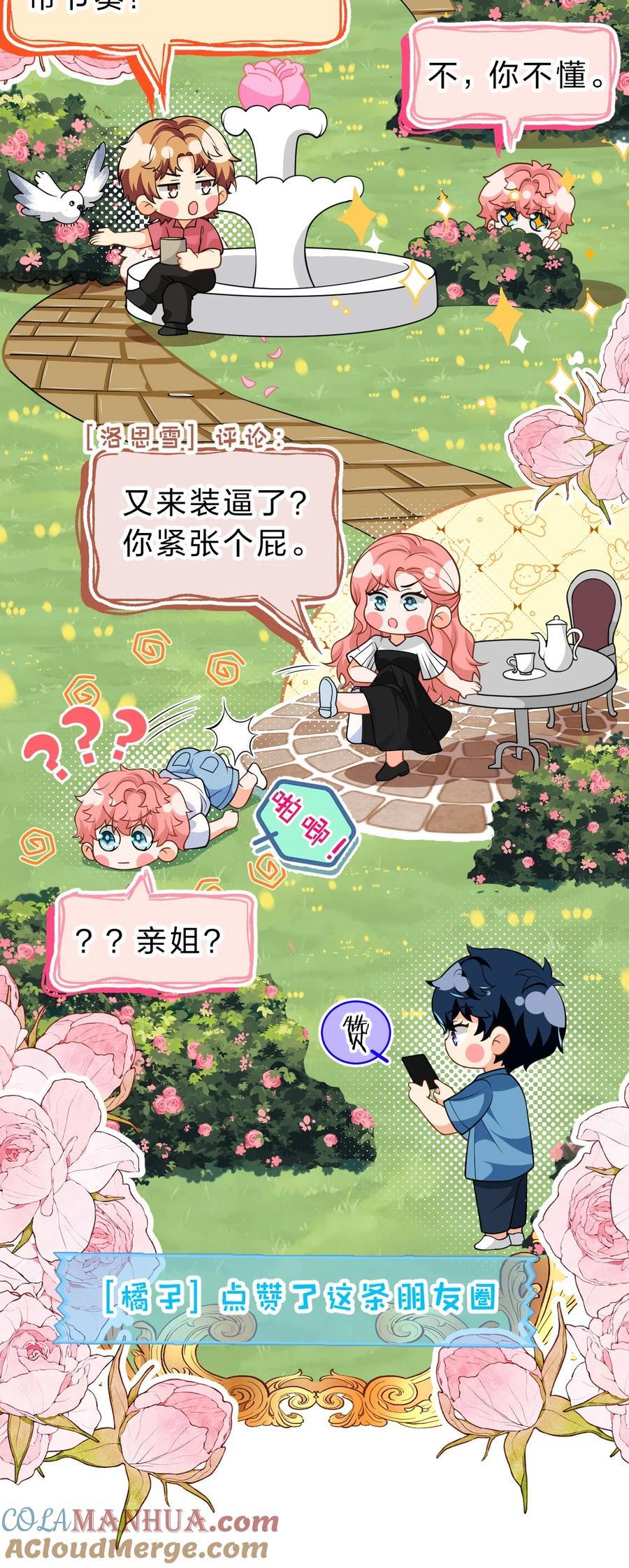 87 不愧是优秀的你，值的认识优秀的我36