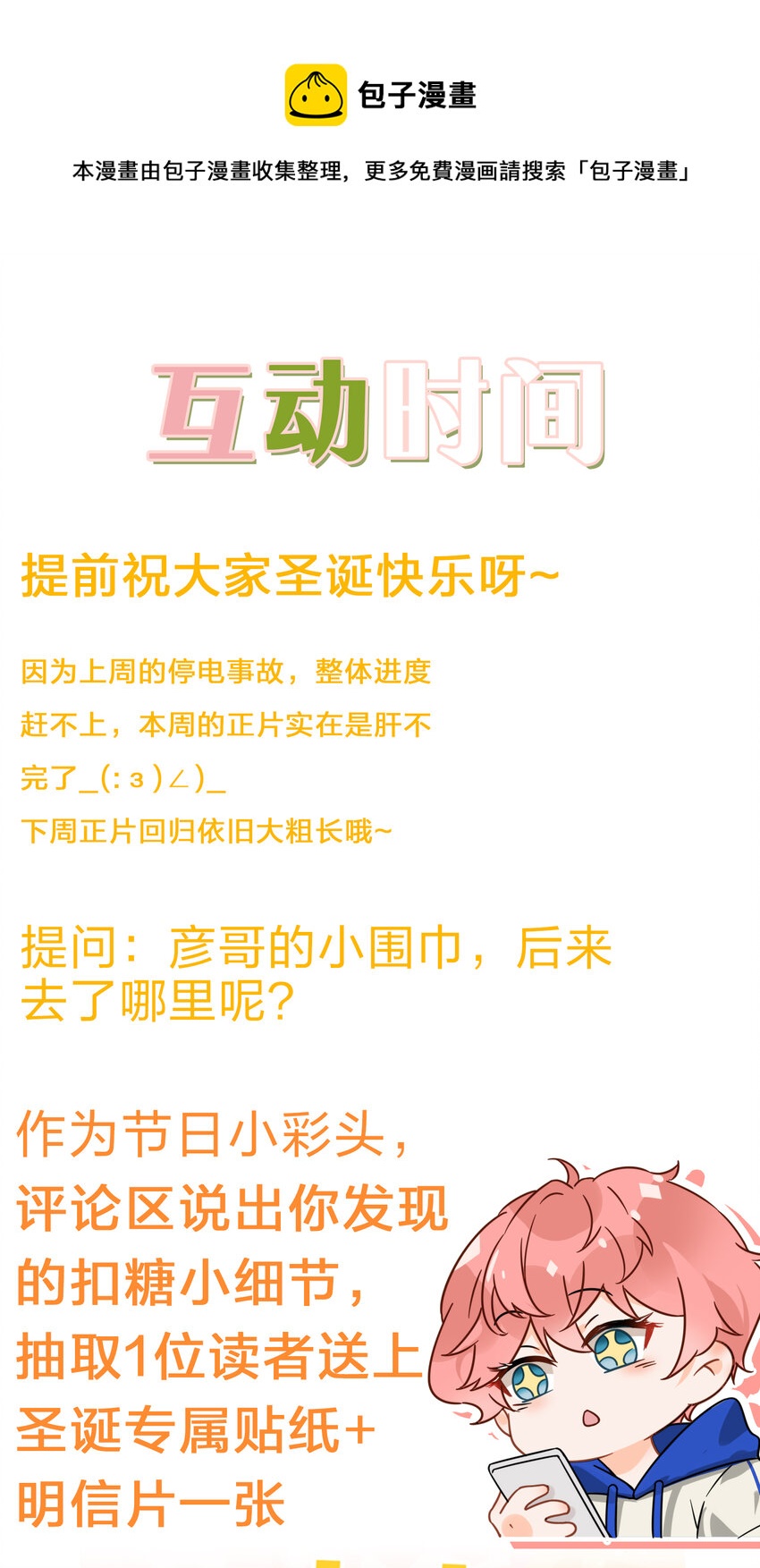 圣诞节 桃桃圣诞礼物派发中12