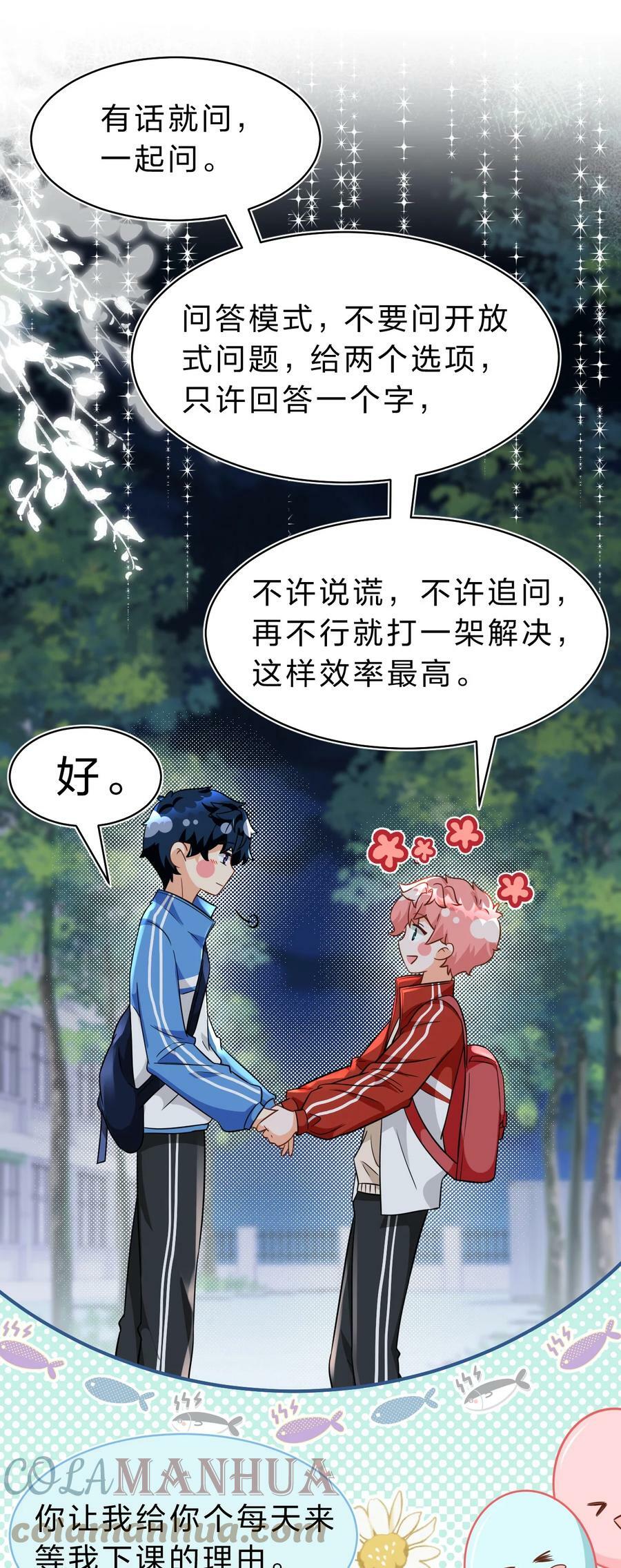 67 喜欢我吧好不好，洛知了27