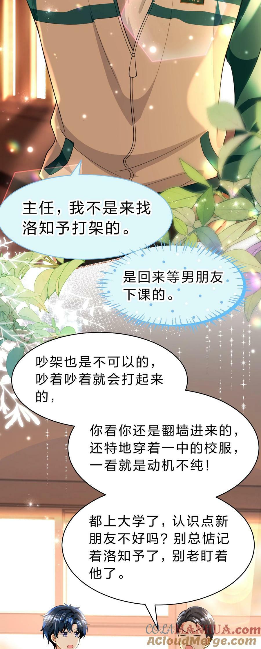 81 回来找男朋友的~14