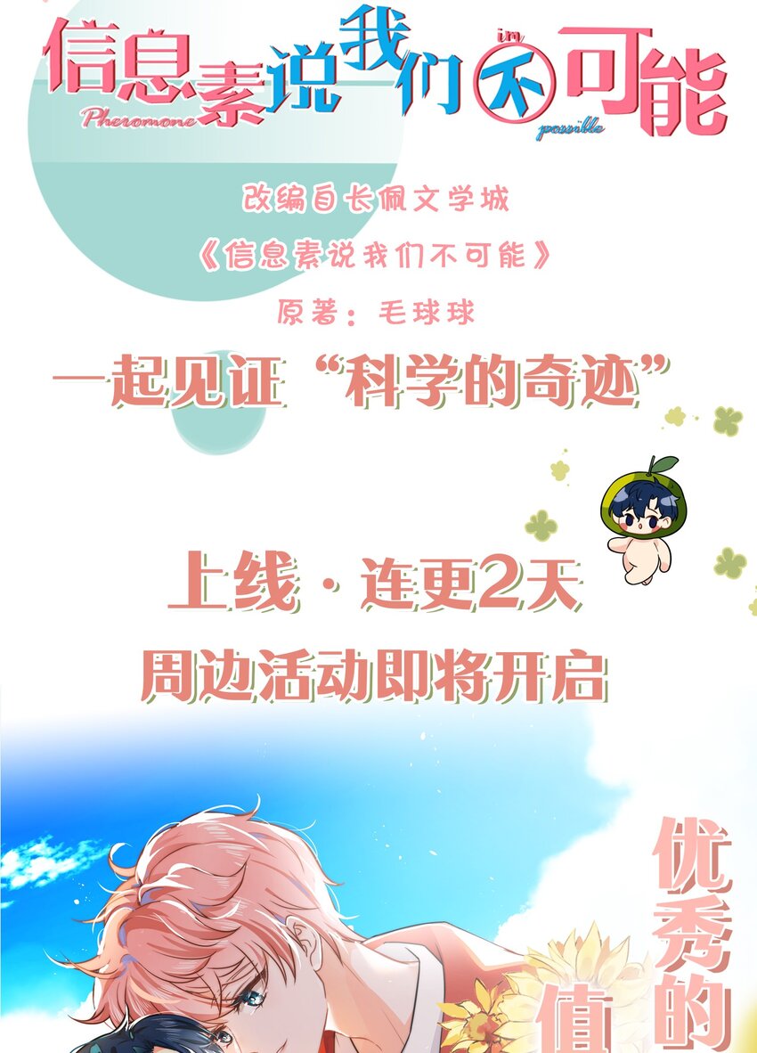序章 信息素匹配度0%的绝对纯洁？！10