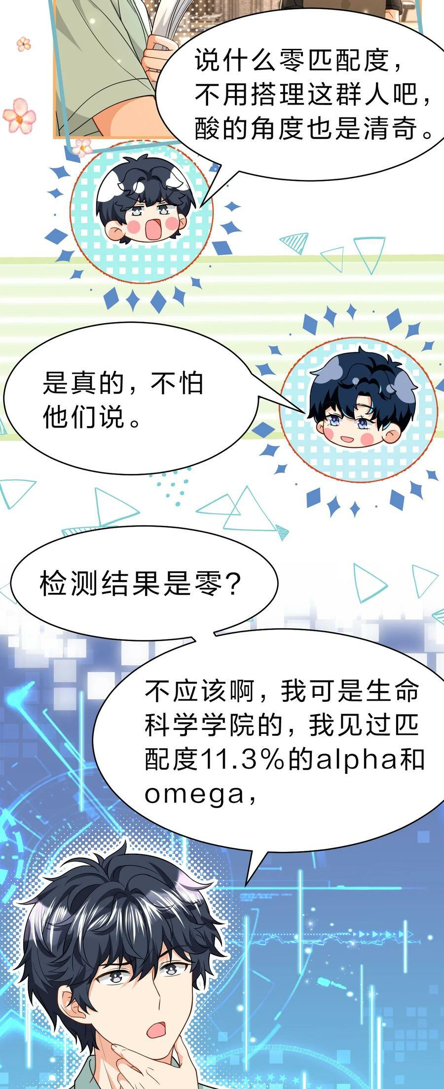 82 快把我男朋友还给我~29