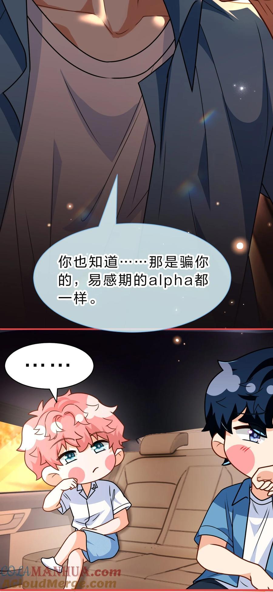 88 易感期的alpha好可怜哦12