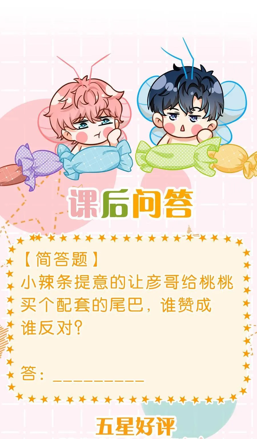 99 加入学生会，送小狐狸嘛？49