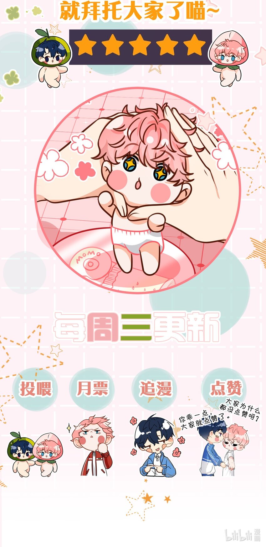 中秋番外+小假条 桃桃兔兔嘬回来了15