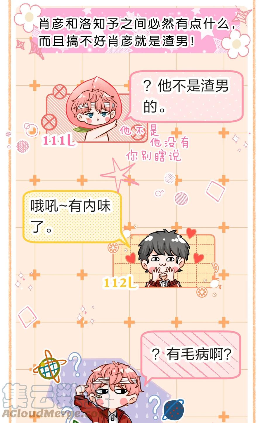 24 肖彦那个王八蛋！（内含福利活动）3