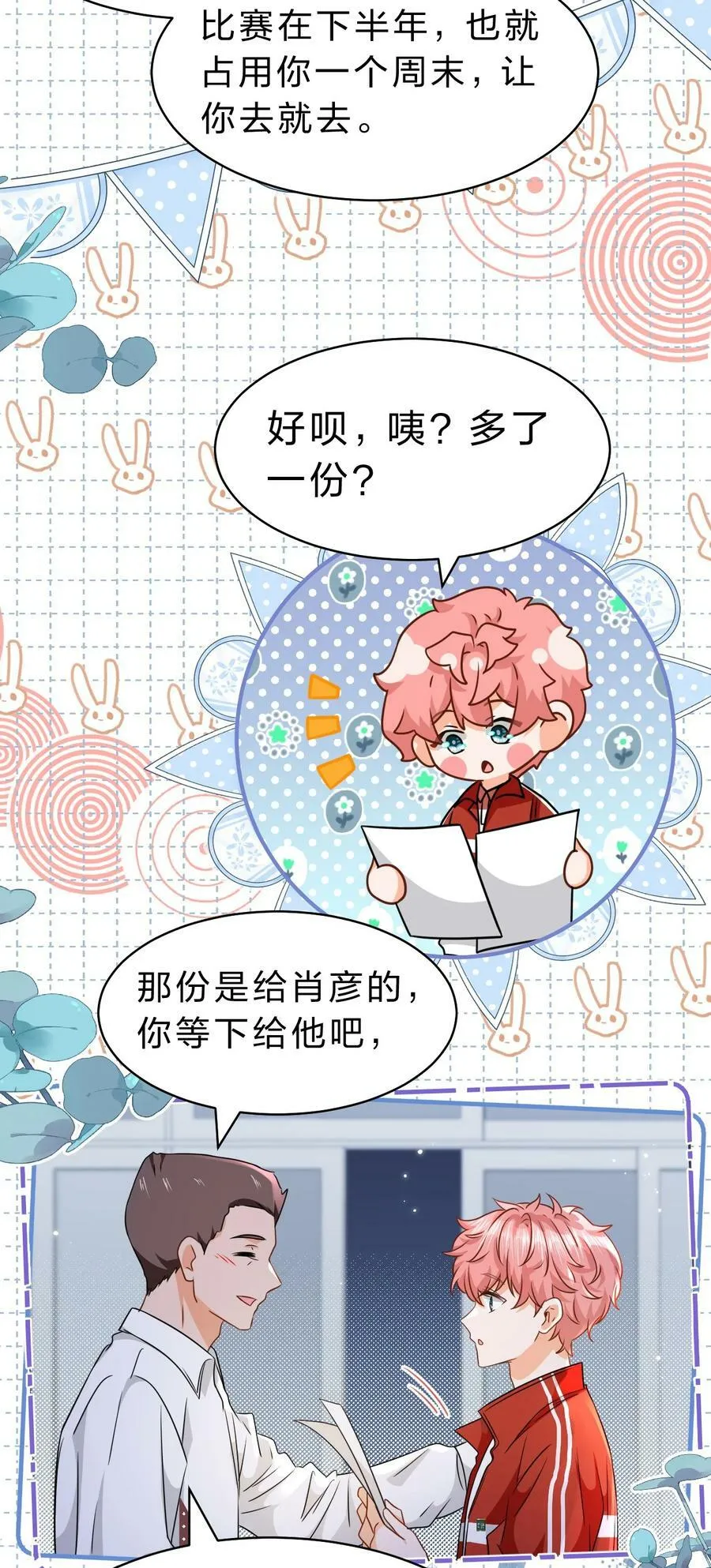 69 桃子想“标记”橘子据为己有17