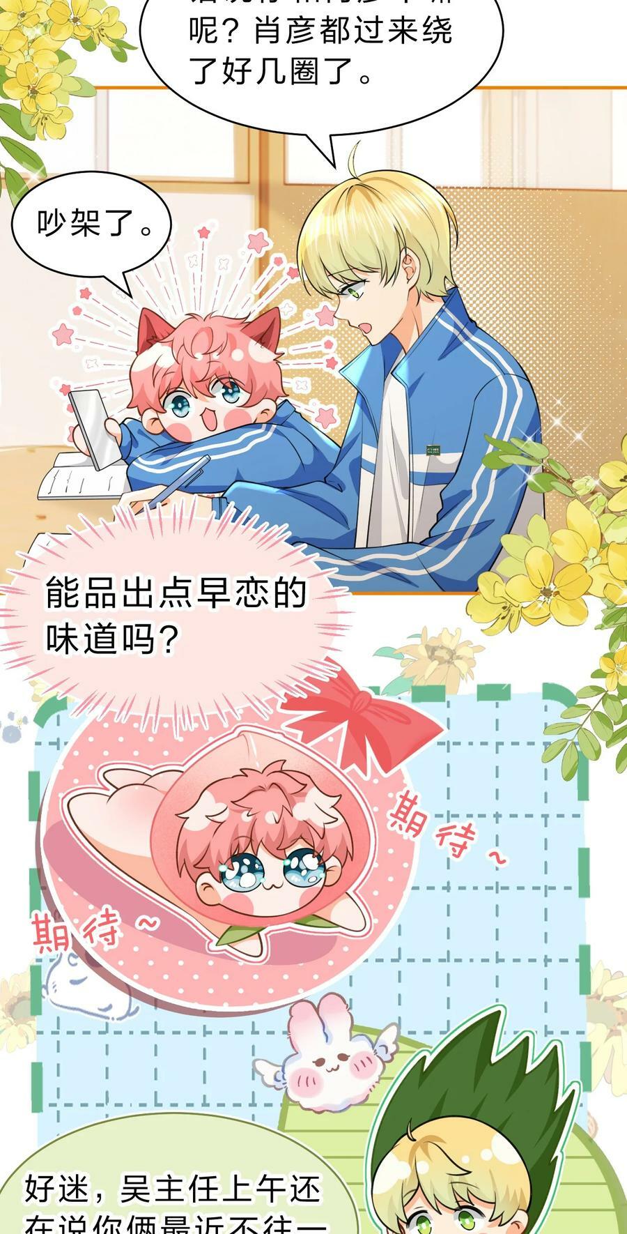 72 在橘子的唇上，尝到了自己的味道34