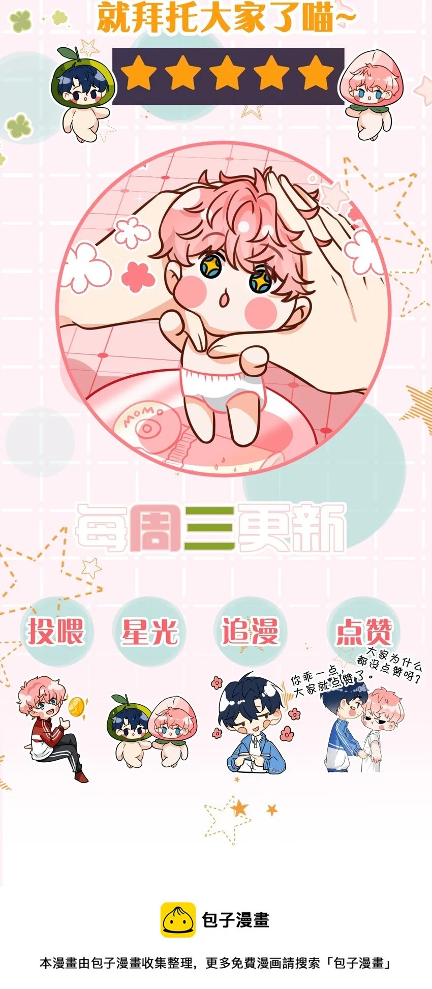 65 桃子乐意和橘子早恋？！49