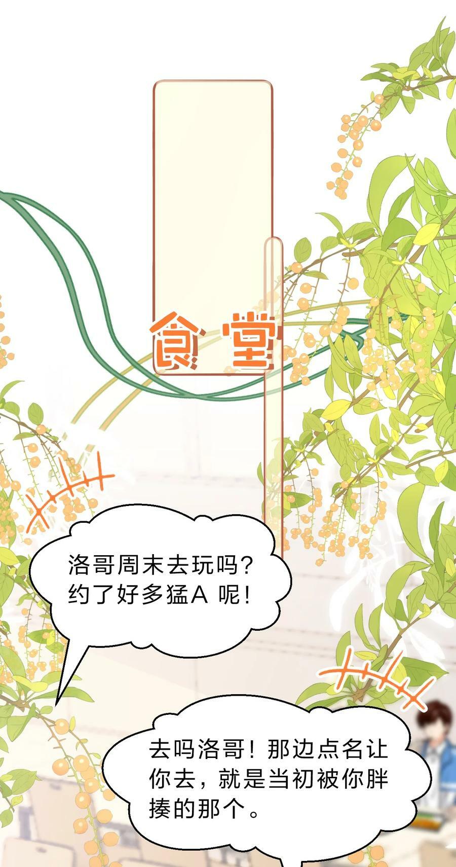 71 青皮橘子想要狠狠贴贴20