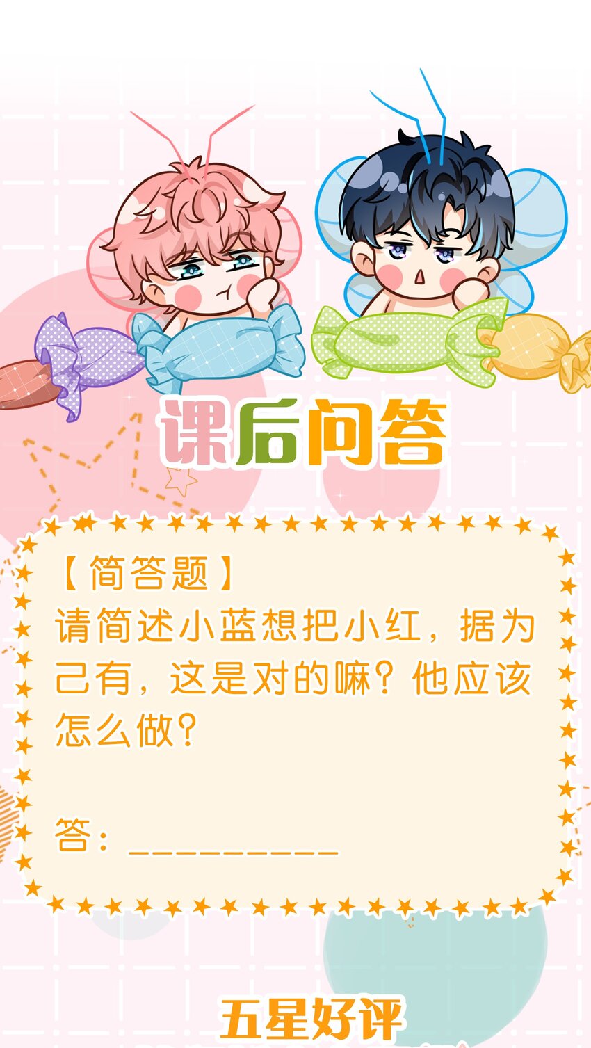 51 想把他……据为己有43