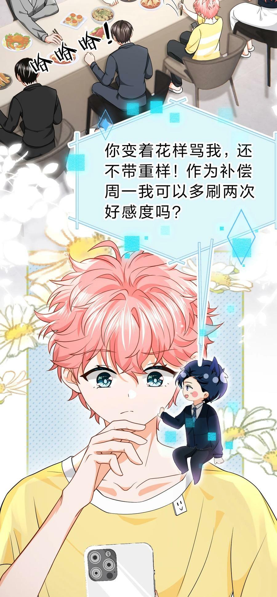 77 桃桃公开表白男朋友~11