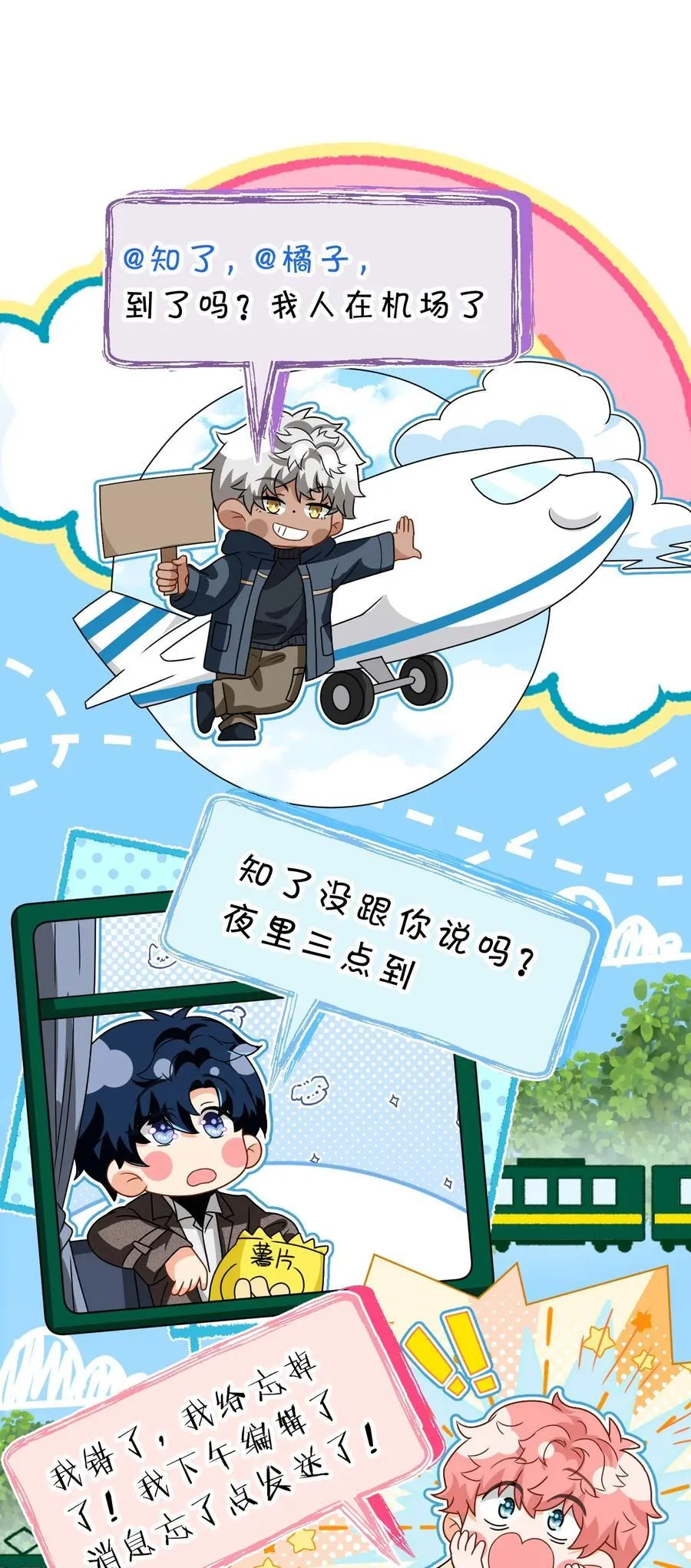 101 洛知予和肖彦，有无限种可能2