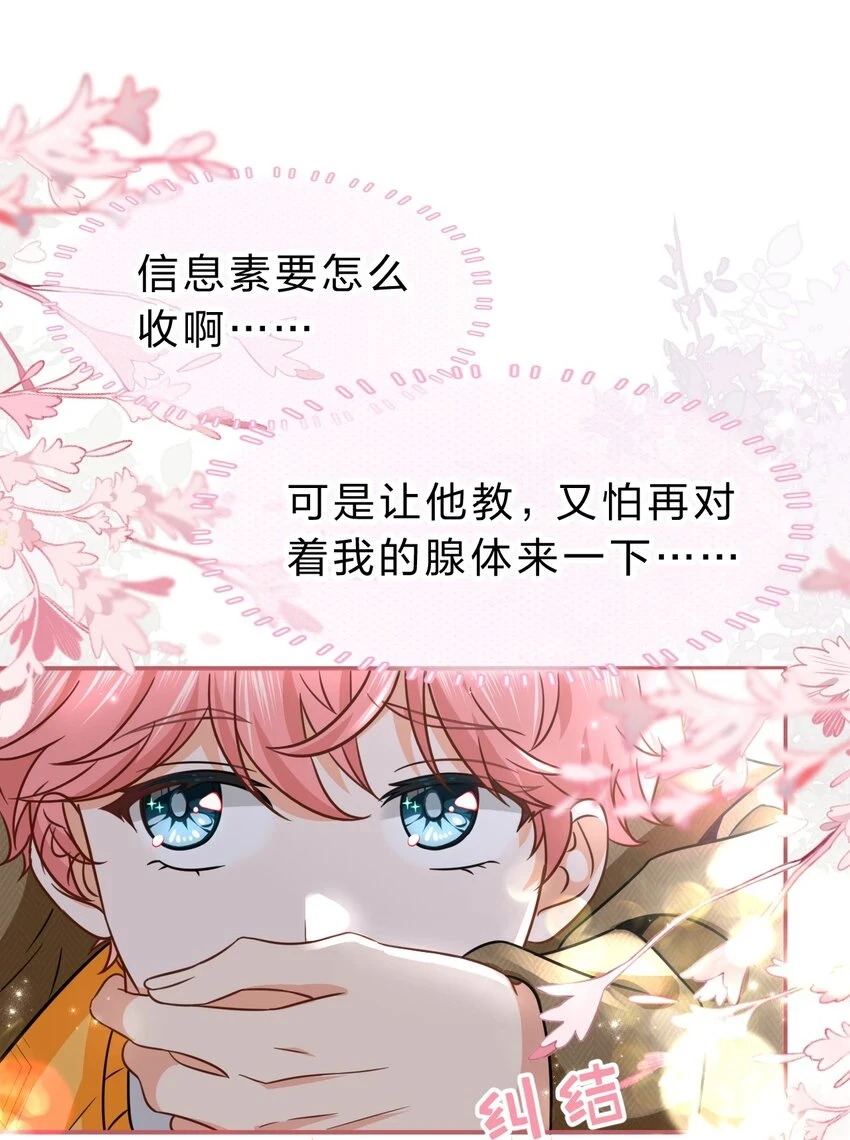 62 能靠我这么近的alpha只有你7