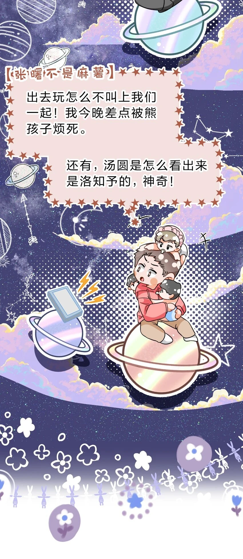 65 桃子乐意和橘子早恋？！17