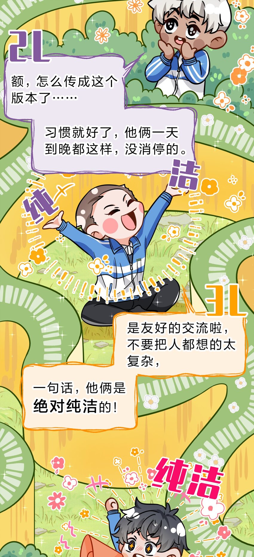 50 你是不是对我有私心啊，彦哥7