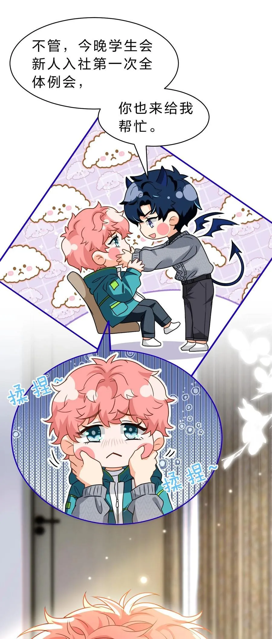 102 男朋友太受欢迎怎么办~【装扮来啦！】10