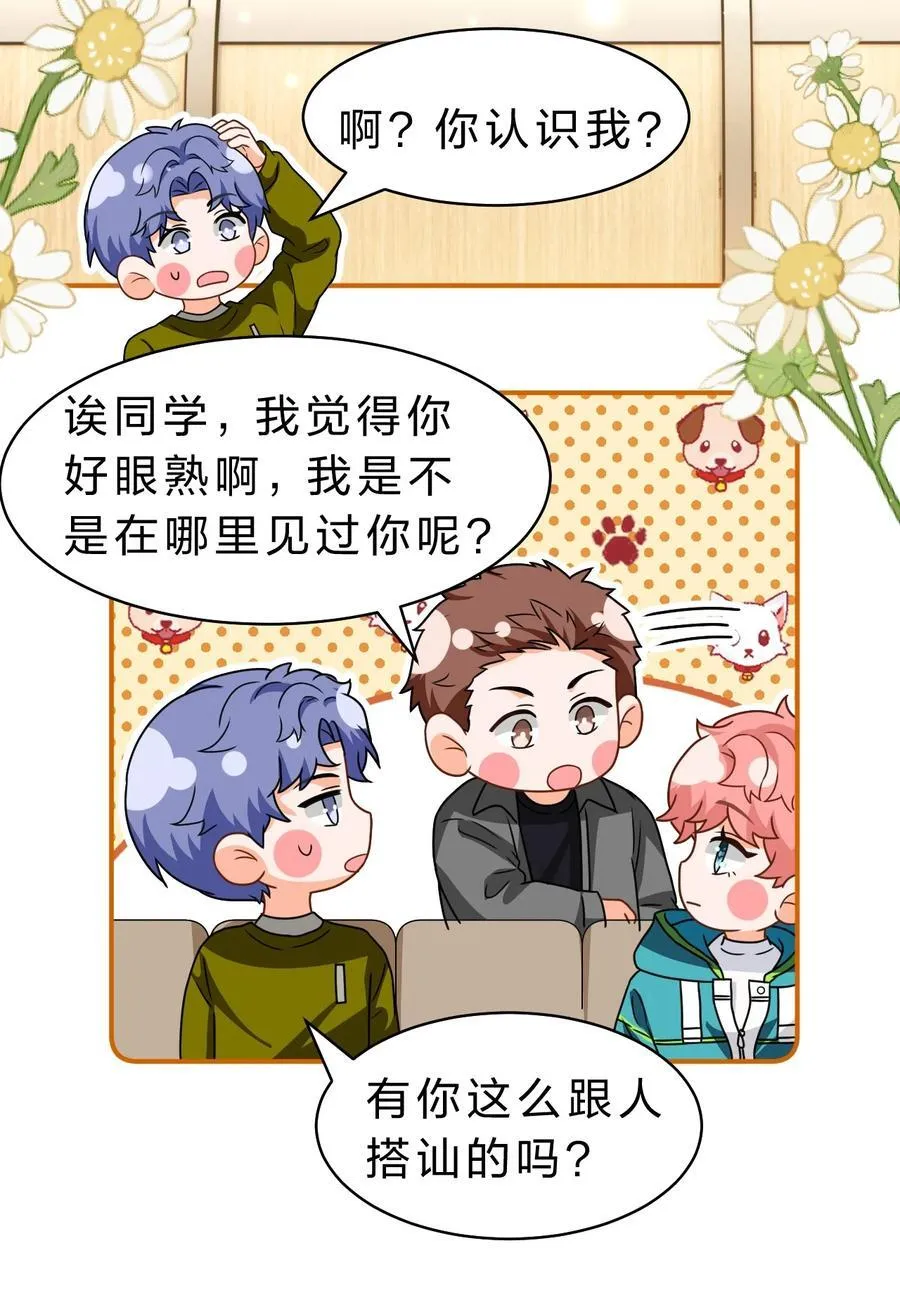 102 男朋友太受欢迎怎么办~【装扮来啦！】17