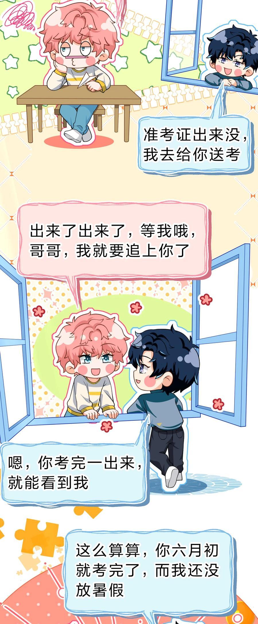 85 毕业啦！桃桃奔向了他们的未来17