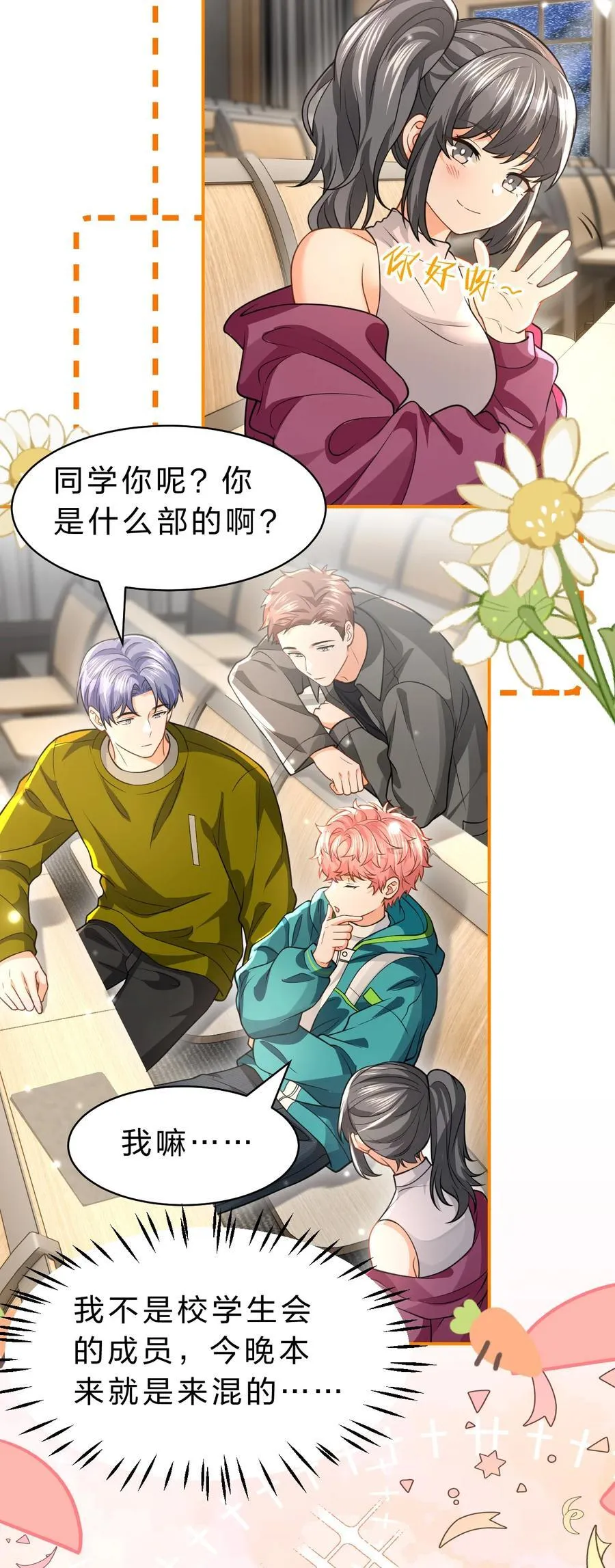 102 男朋友太受欢迎怎么办~【装扮来啦！】19