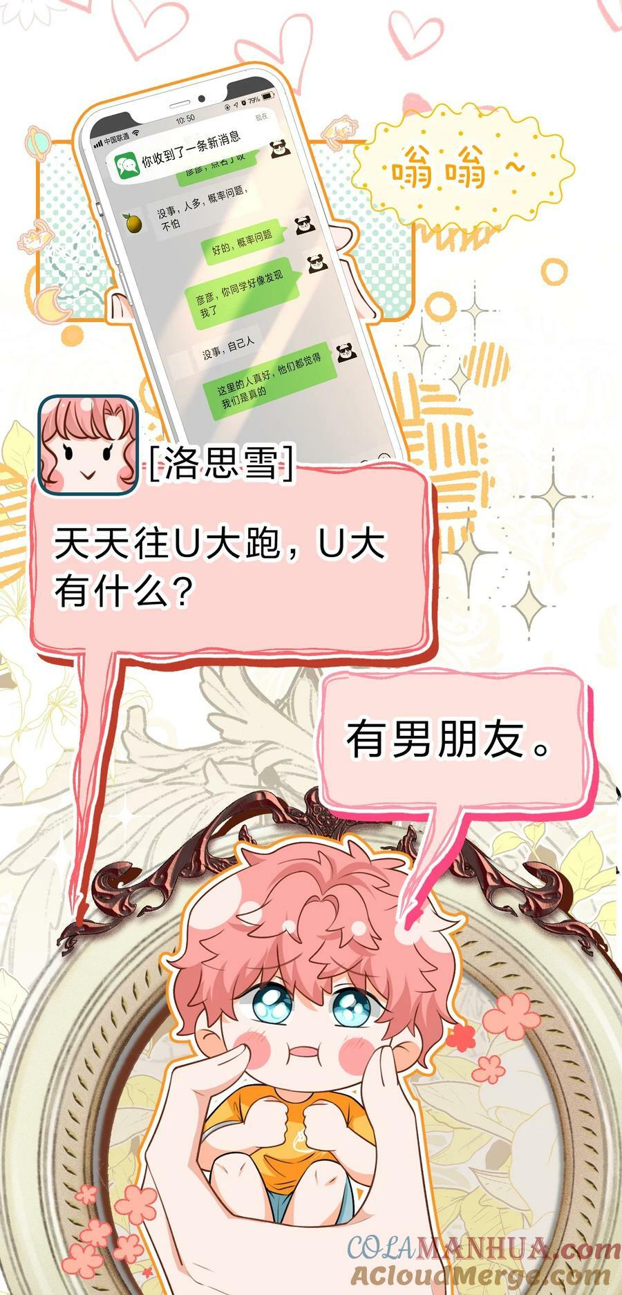82 快把我男朋友还给我~21