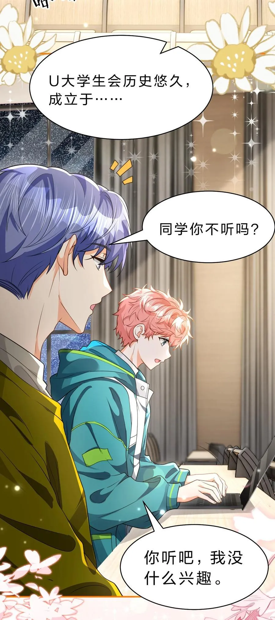 102 男朋友太受欢迎怎么办~【装扮来啦！】28