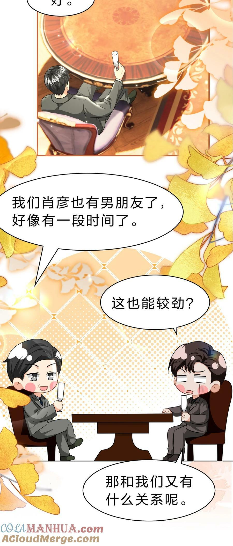 83 彦哥，我和你联姻吧【超长更新+福利掉落】42