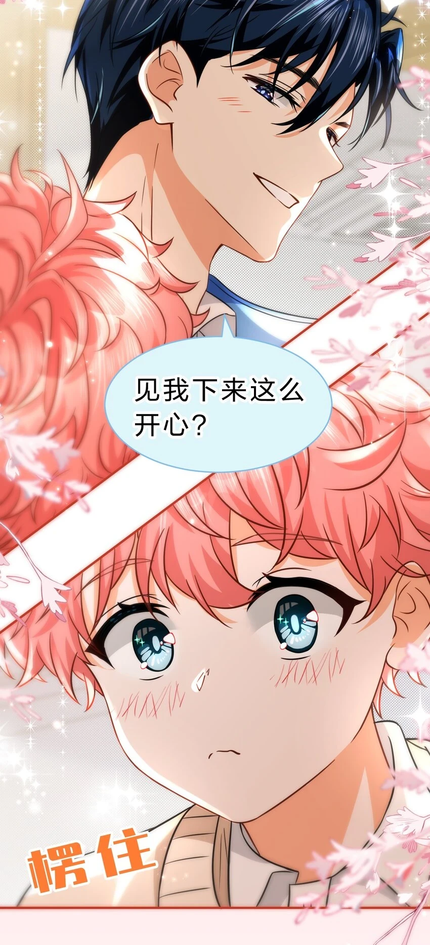 66 知了看上了omega小宝贝？？？18