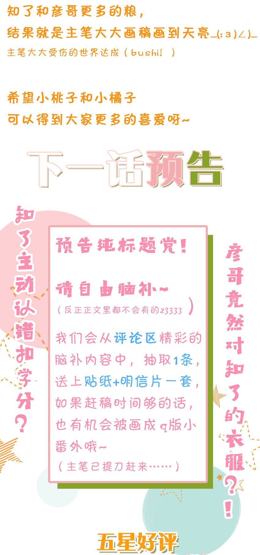 17 如何正确诱捕桃子54