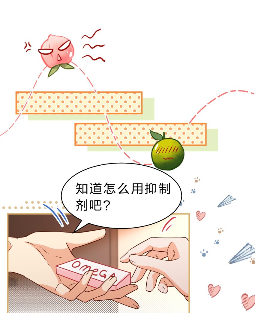 54 桃桃想榨橘子汁了（内含新卷福利活动）28