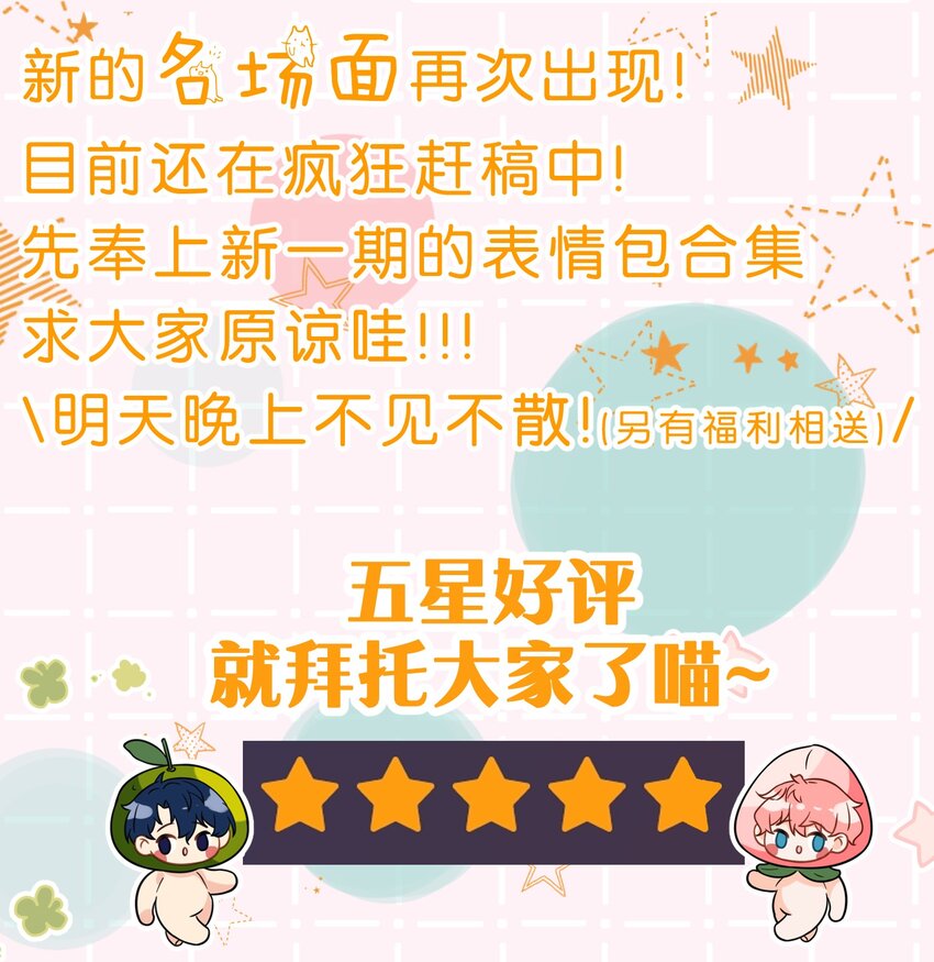 表情包+明天见~ 水果捞cp表情包12