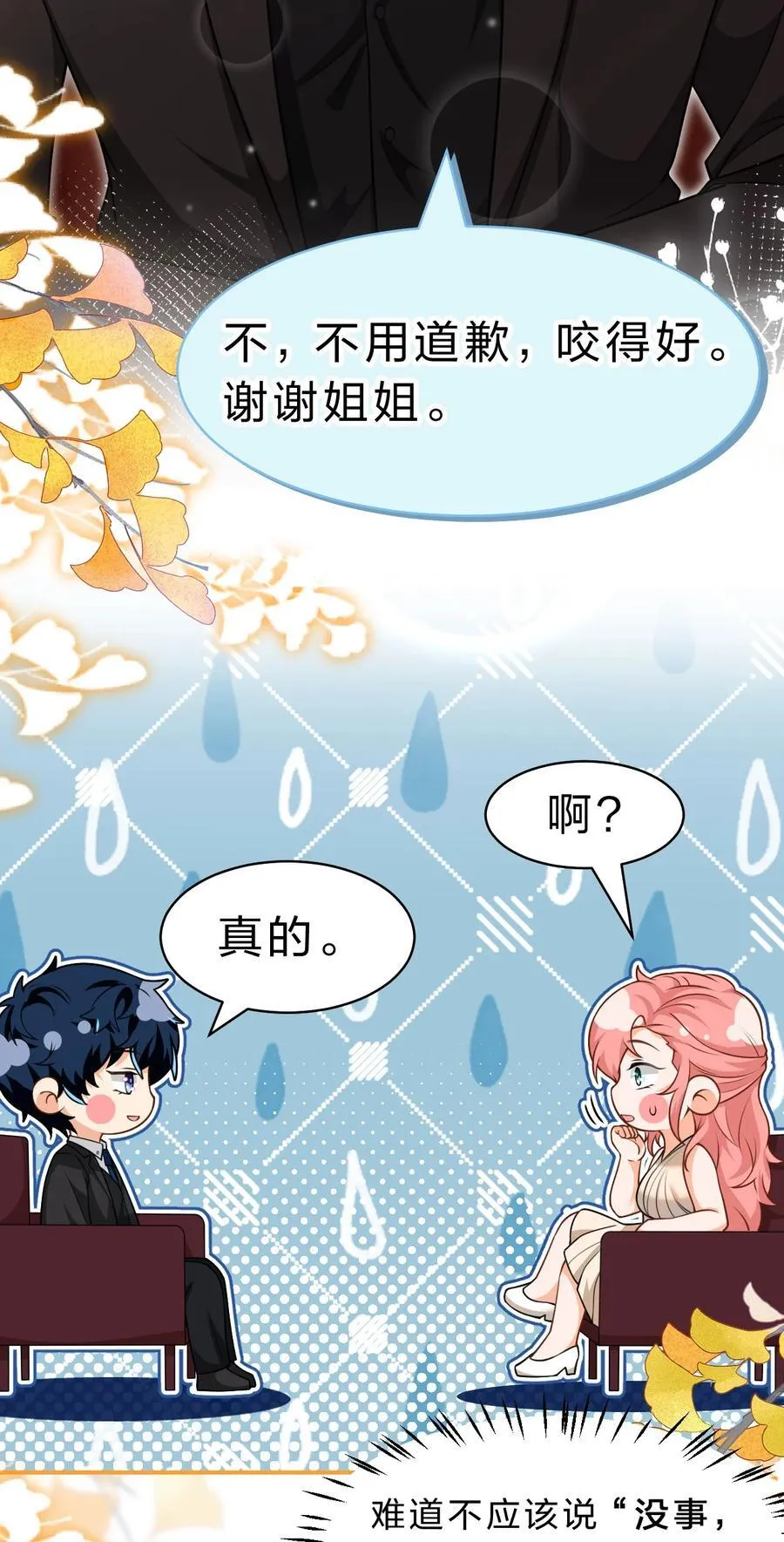 84 男朋友的自我介绍23