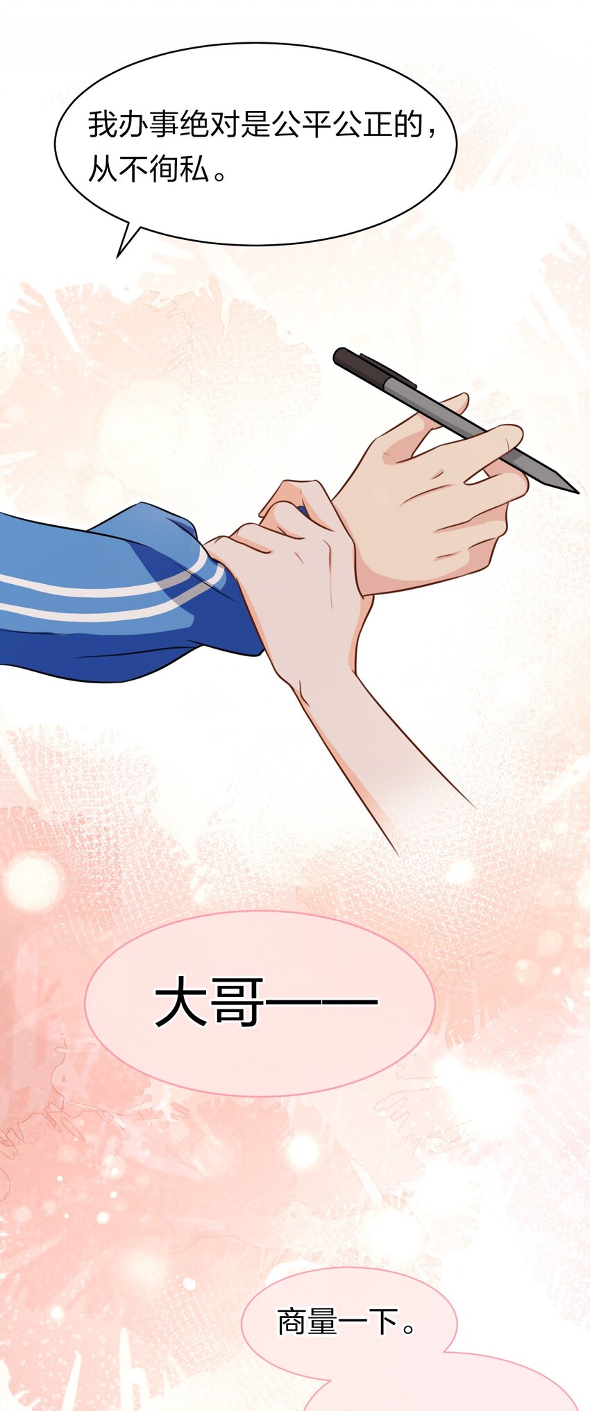 13 想好怎么贿赂我了吗，洛知予30