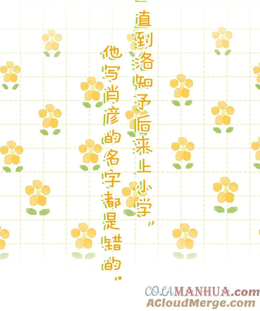 童年番外 写下肖彦的名字（内含公告+福利）12
