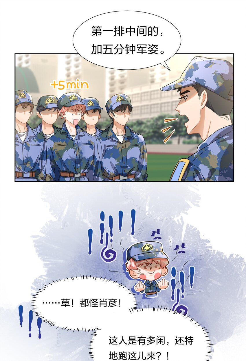 5 校草的早有预谋22
