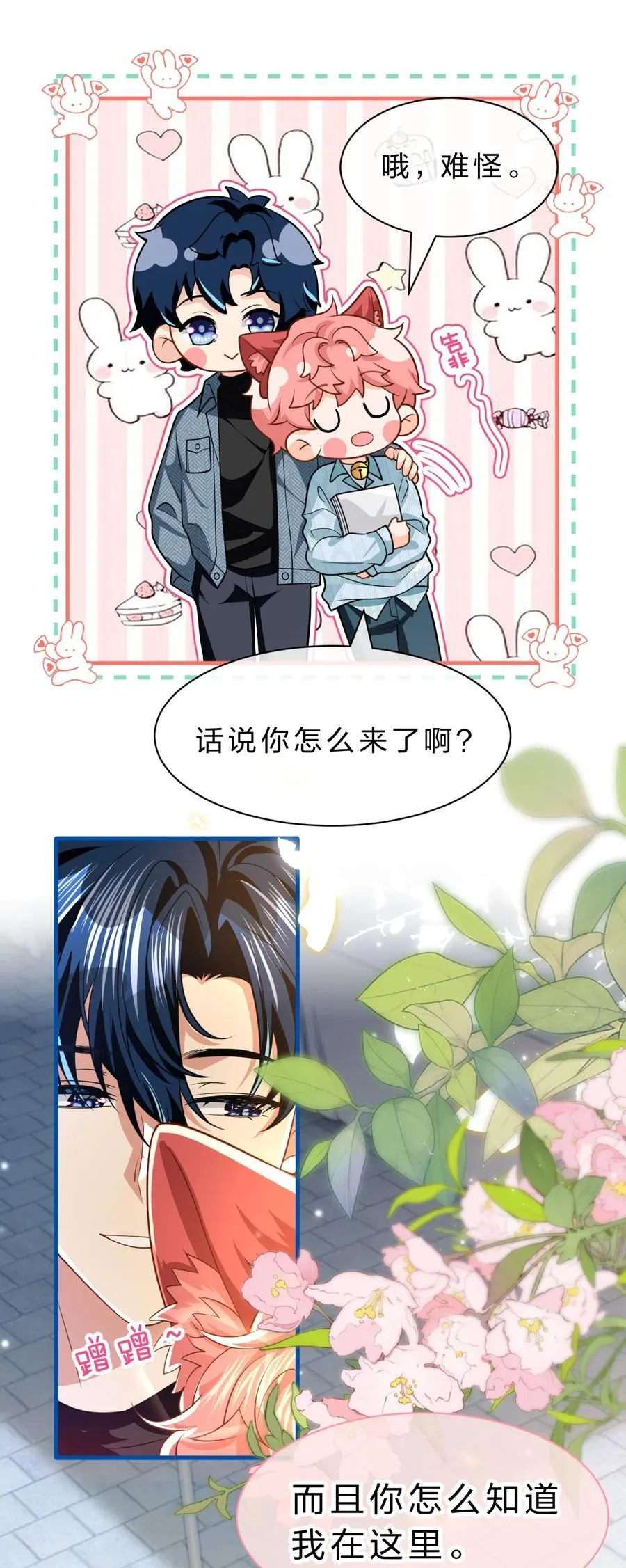 99 加入学生会，送小狐狸嘛？16
