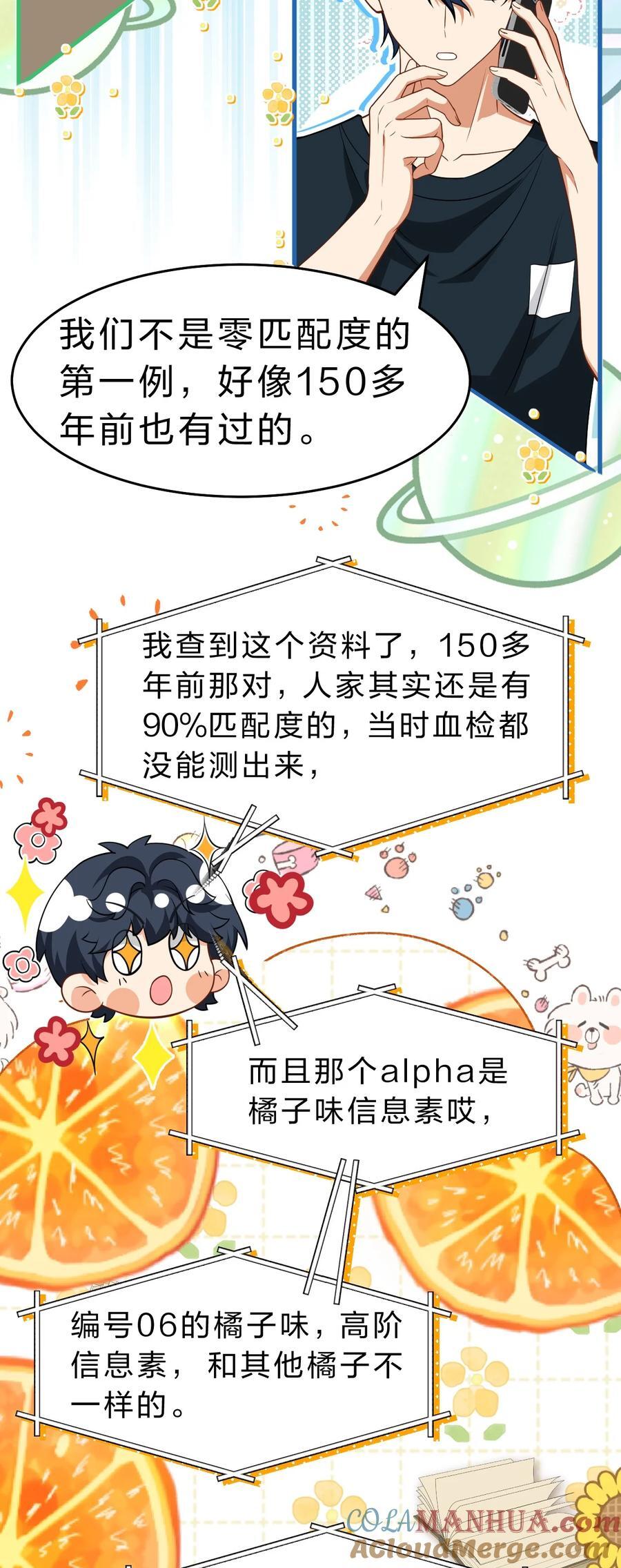 87 不愧是优秀的你，值的认识优秀的我6