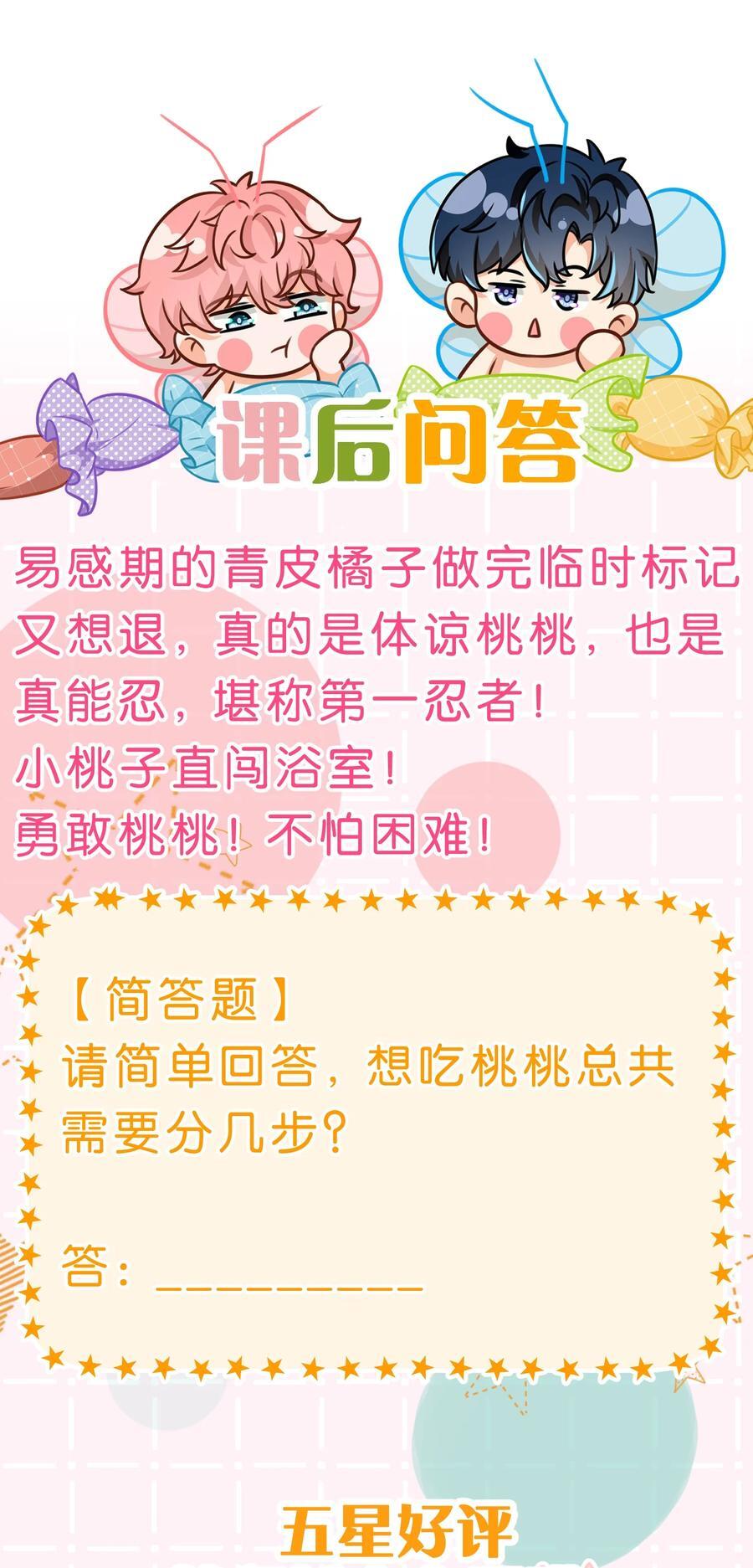 89 今天只想欺负你43