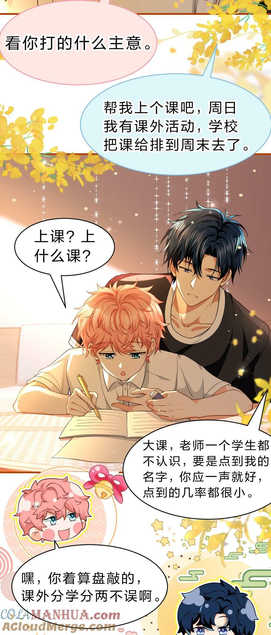 81 回来找男朋友的~26