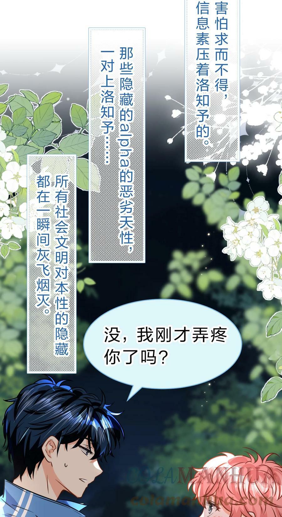 67 喜欢我吧好不好，洛知了18