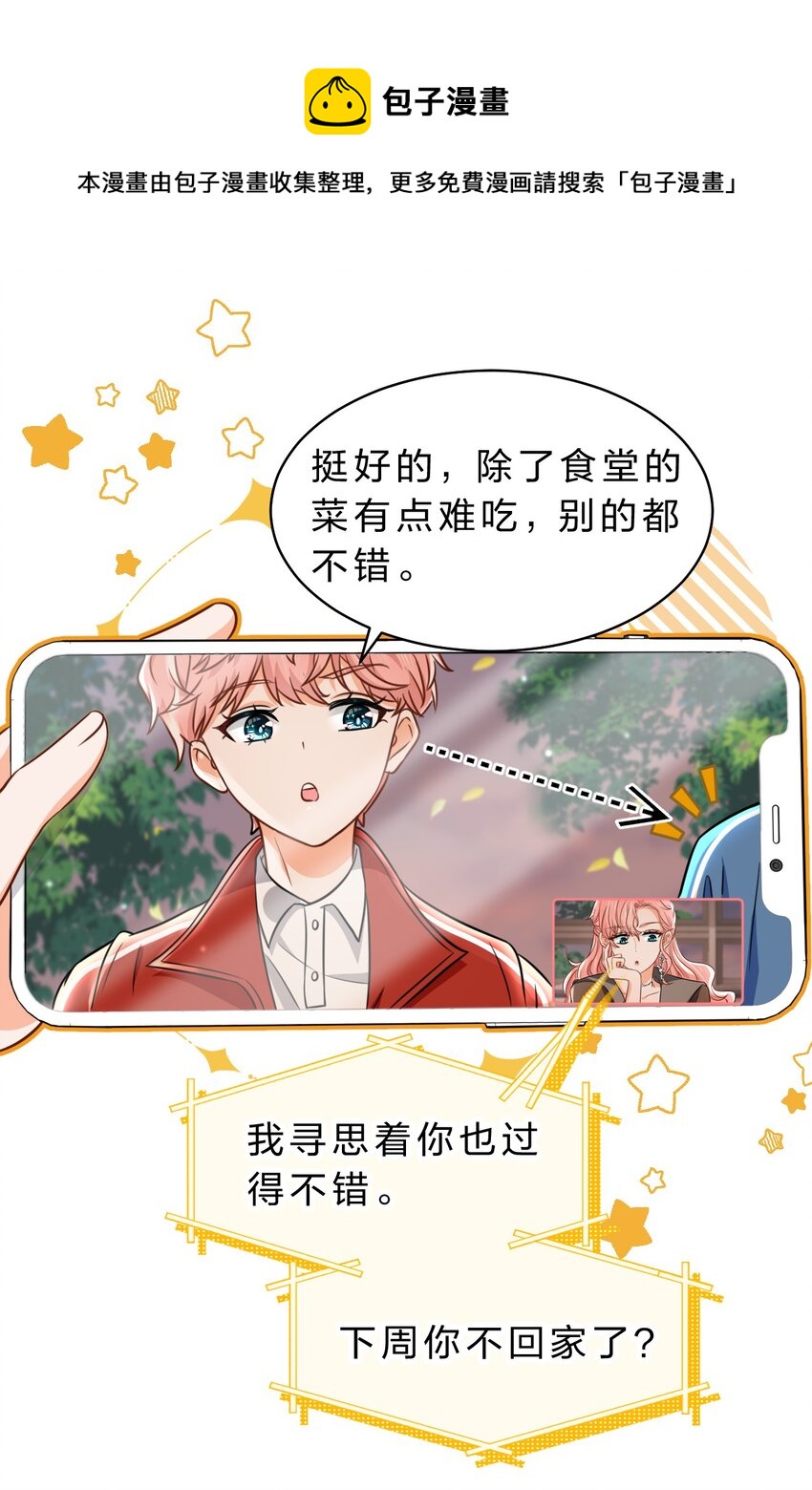 34 他不是渣A，我也不纯情28