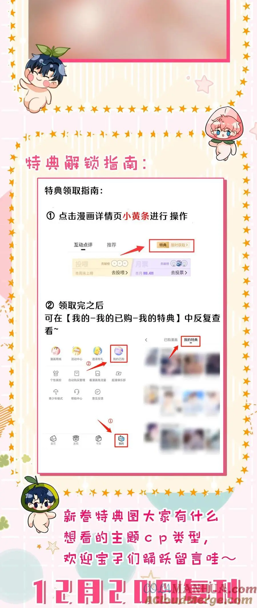 特典来啦！ 特典剧情补充来啦~详看内页获取1