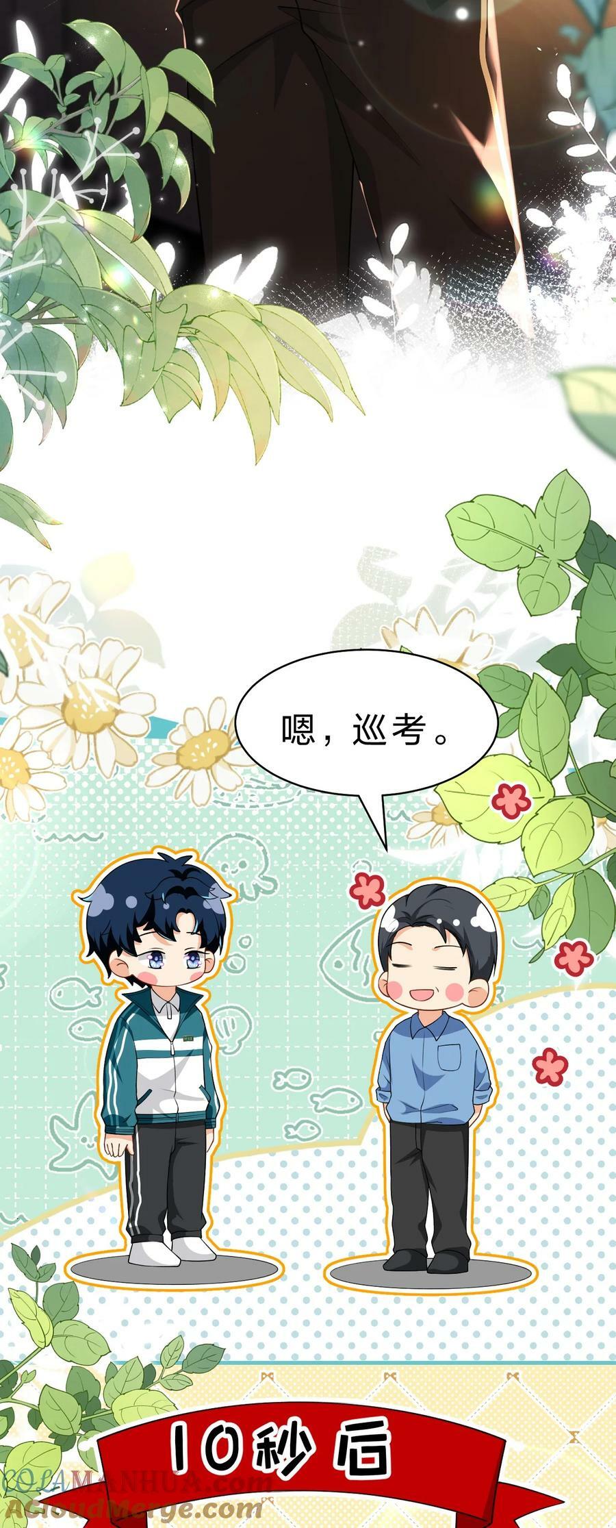 81 回来找男朋友的~12