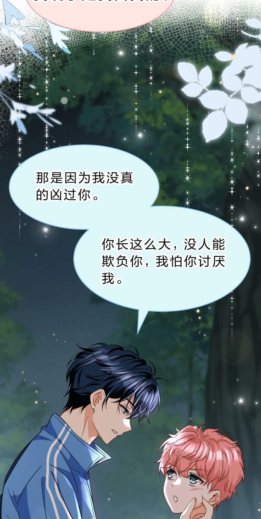 67 喜欢我吧好不好，洛知了23