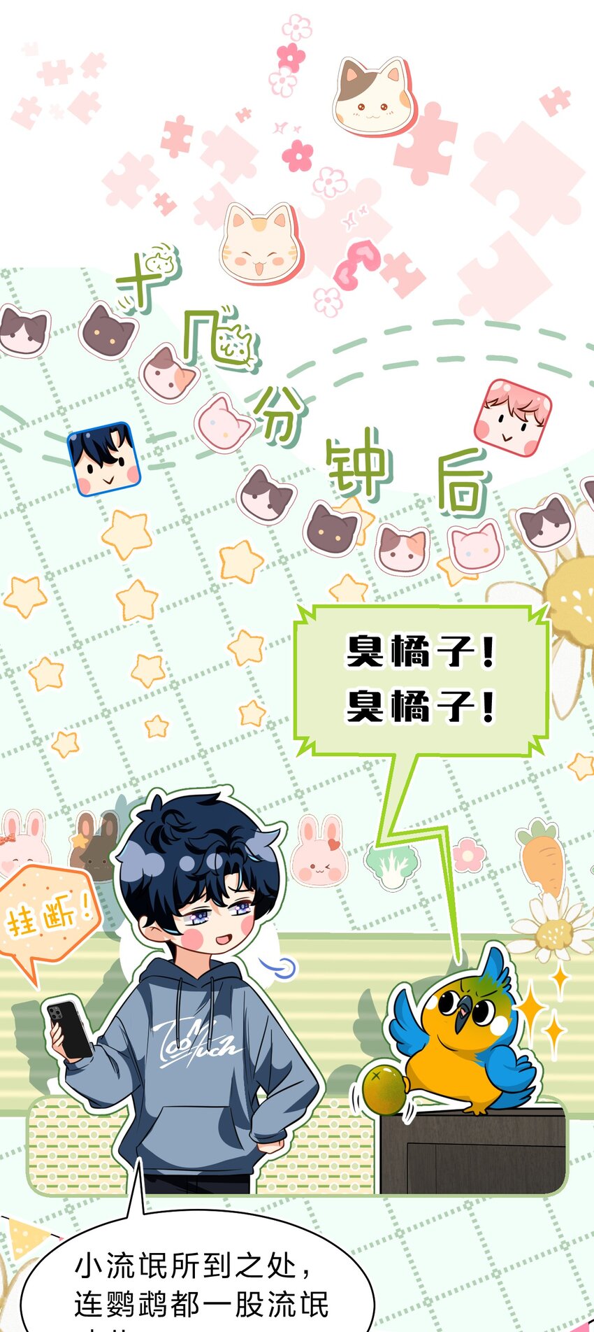 59 臭橘子还学会欺负人了！7