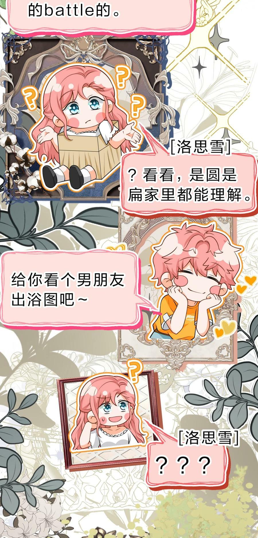 82 快把我男朋友还给我~23